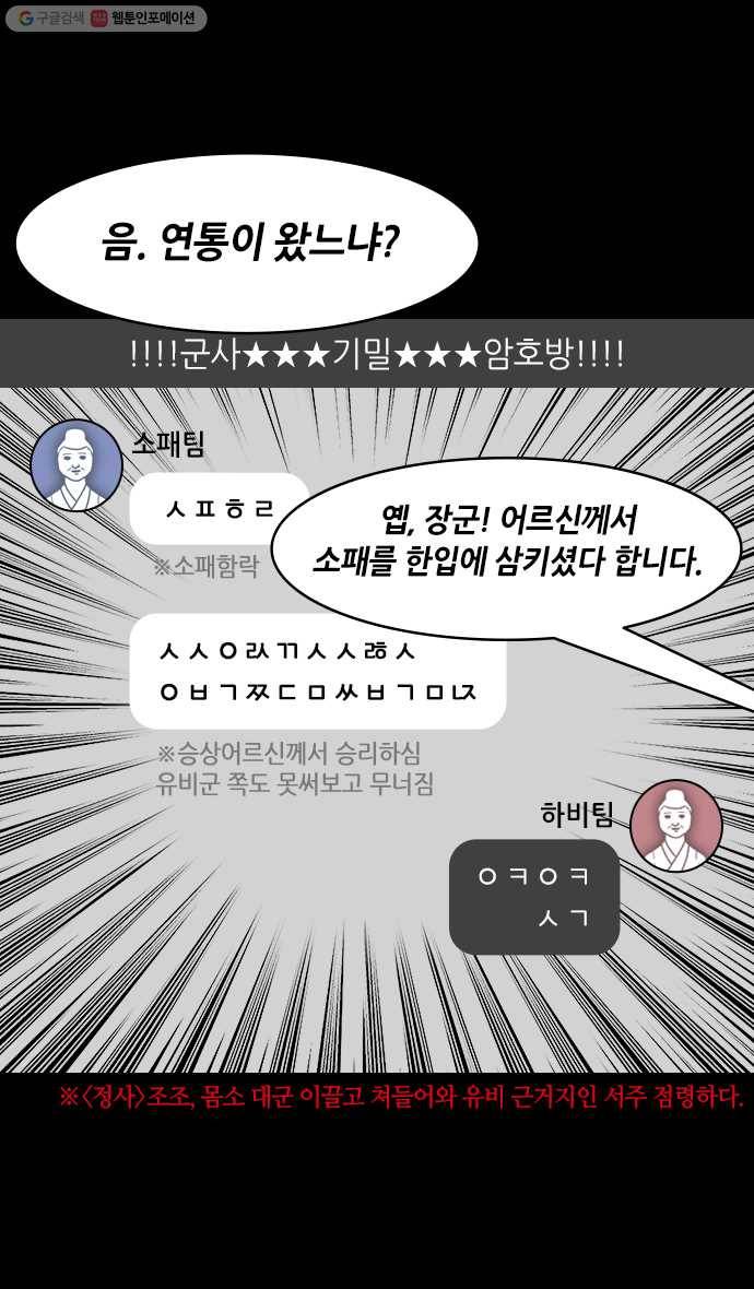 삼국지톡 관도대전_91.유비, 원소에게 가다 5