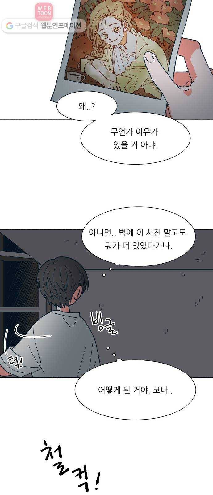 숲속의 담 43화 5