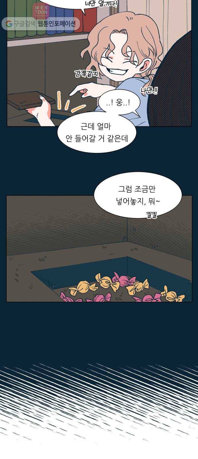 숲속의 담 43화 8