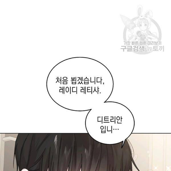 다정한 그대를 지키는 방법 18화 10