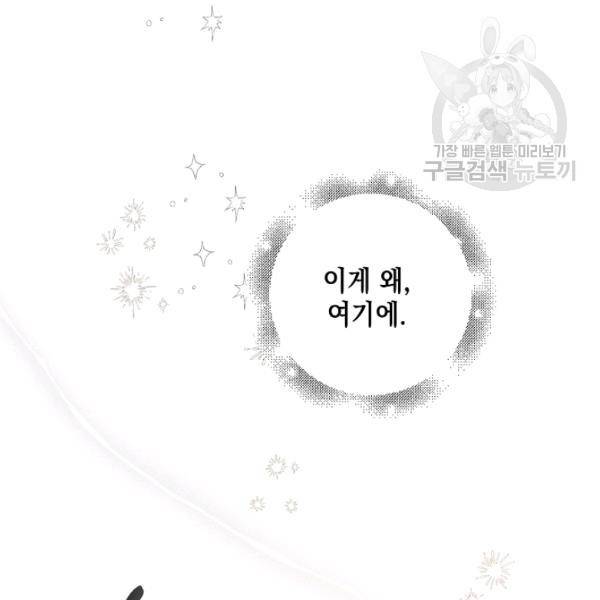 다정한 그대를 지키는 방법 18화 13