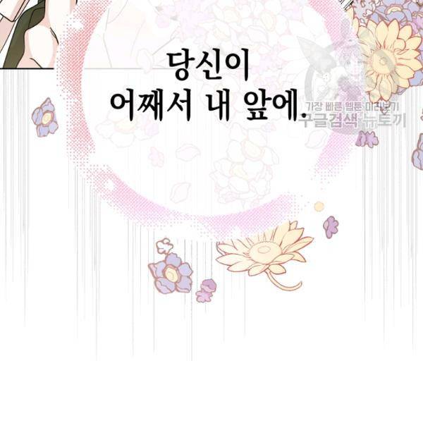 다정한 그대를 지키는 방법 18화 21