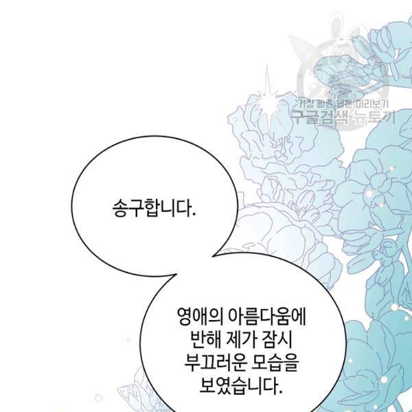 다정한 그대를 지키는 방법 18화 24