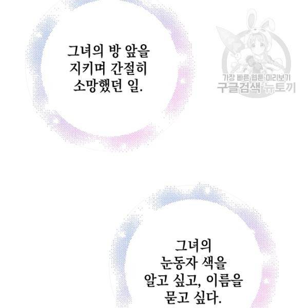 다정한 그대를 지키는 방법 18화 28