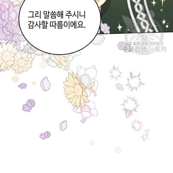 다정한 그대를 지키는 방법 18화 31