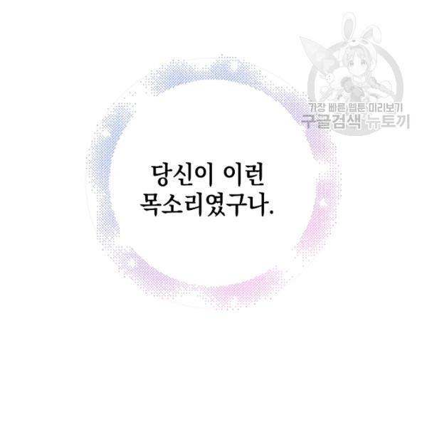 다정한 그대를 지키는 방법 18화 32
