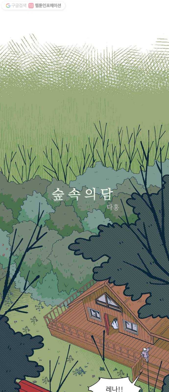 숲속의 담 54화 3