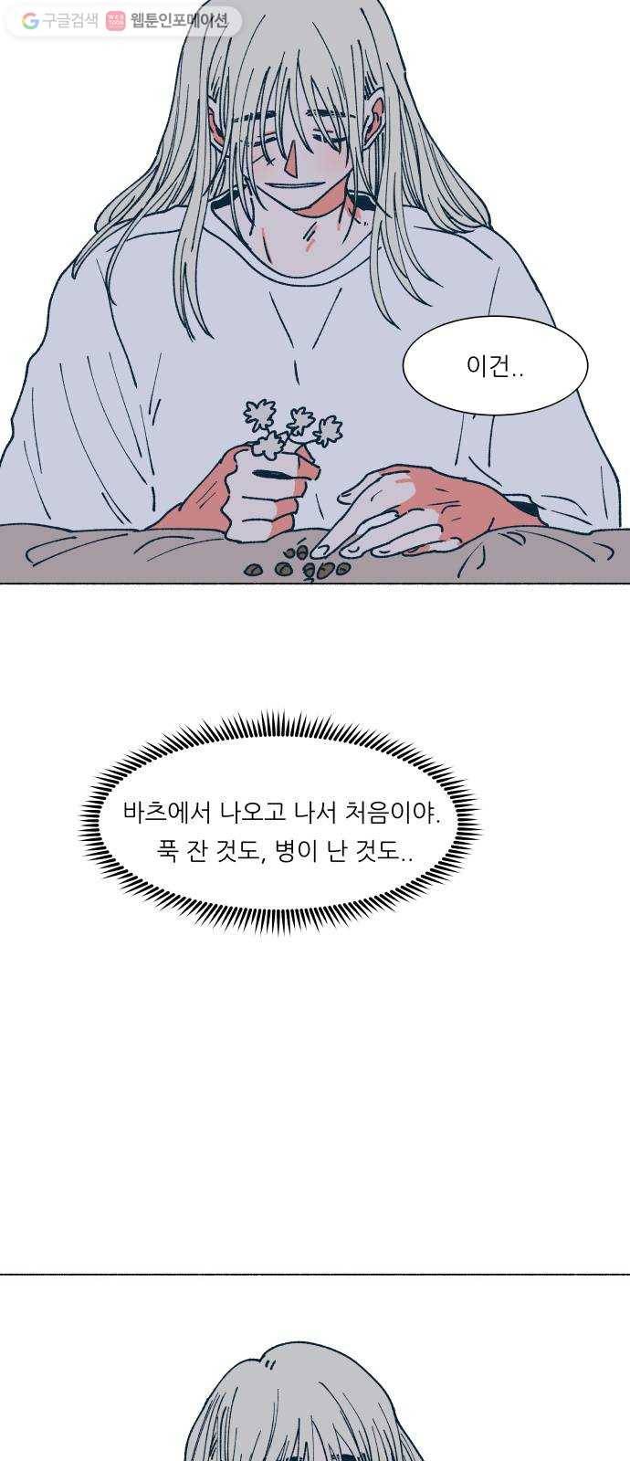 숲속의 담 58화 3