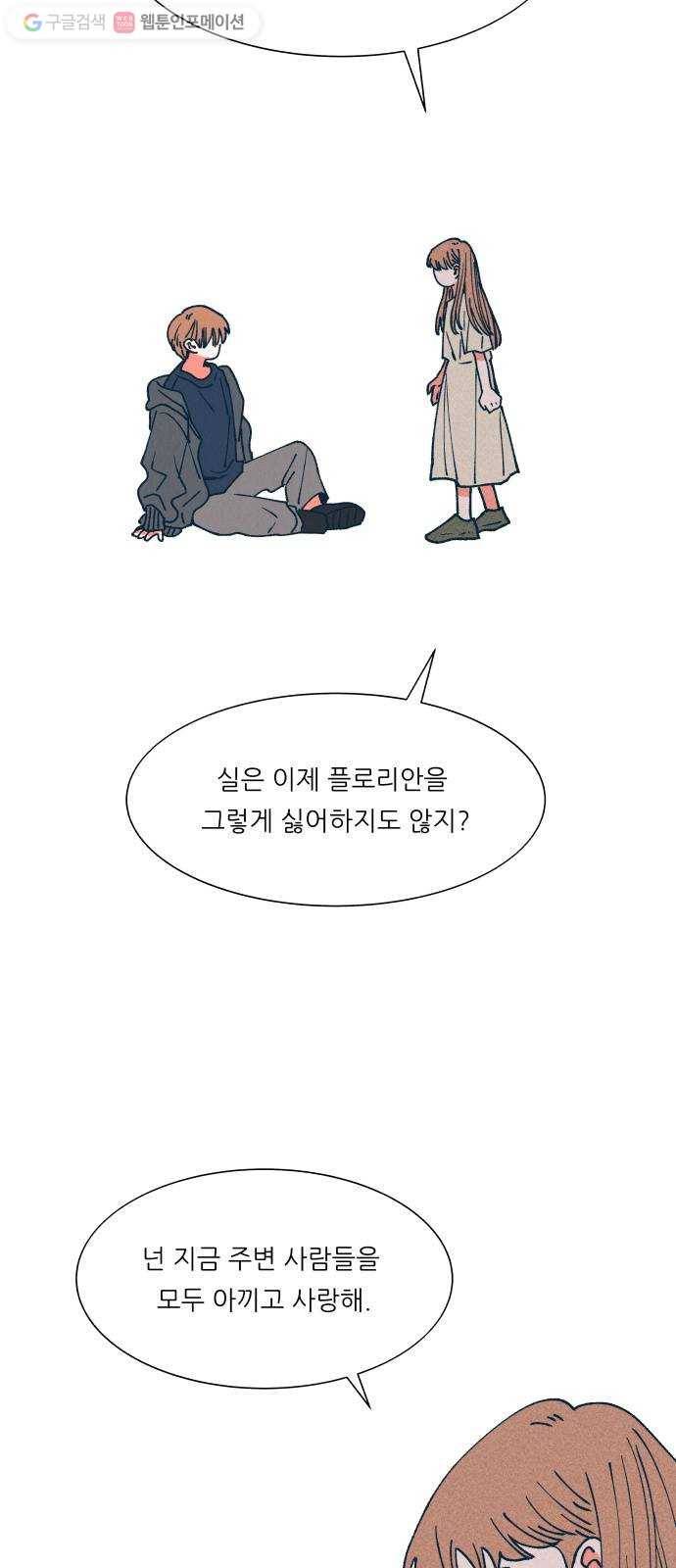 숲속의 담 58화 9