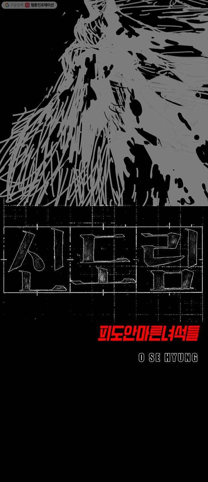 신도림 시즌2 70. 몸과마음 5