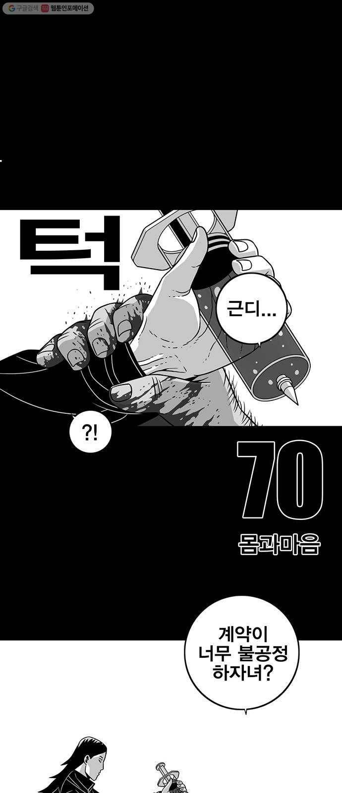 신도림 시즌2 70. 몸과마음 6