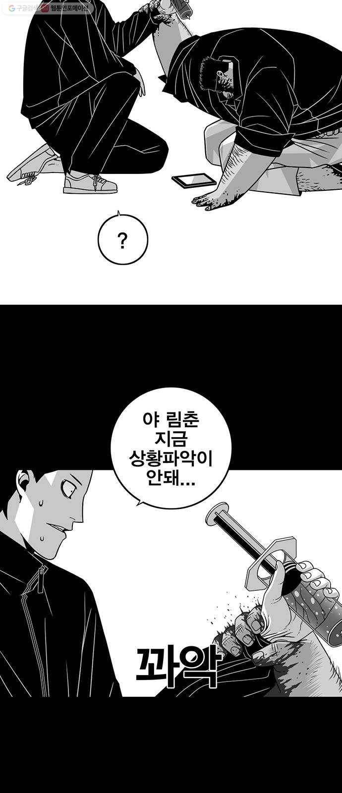 신도림 시즌2 70. 몸과마음 7