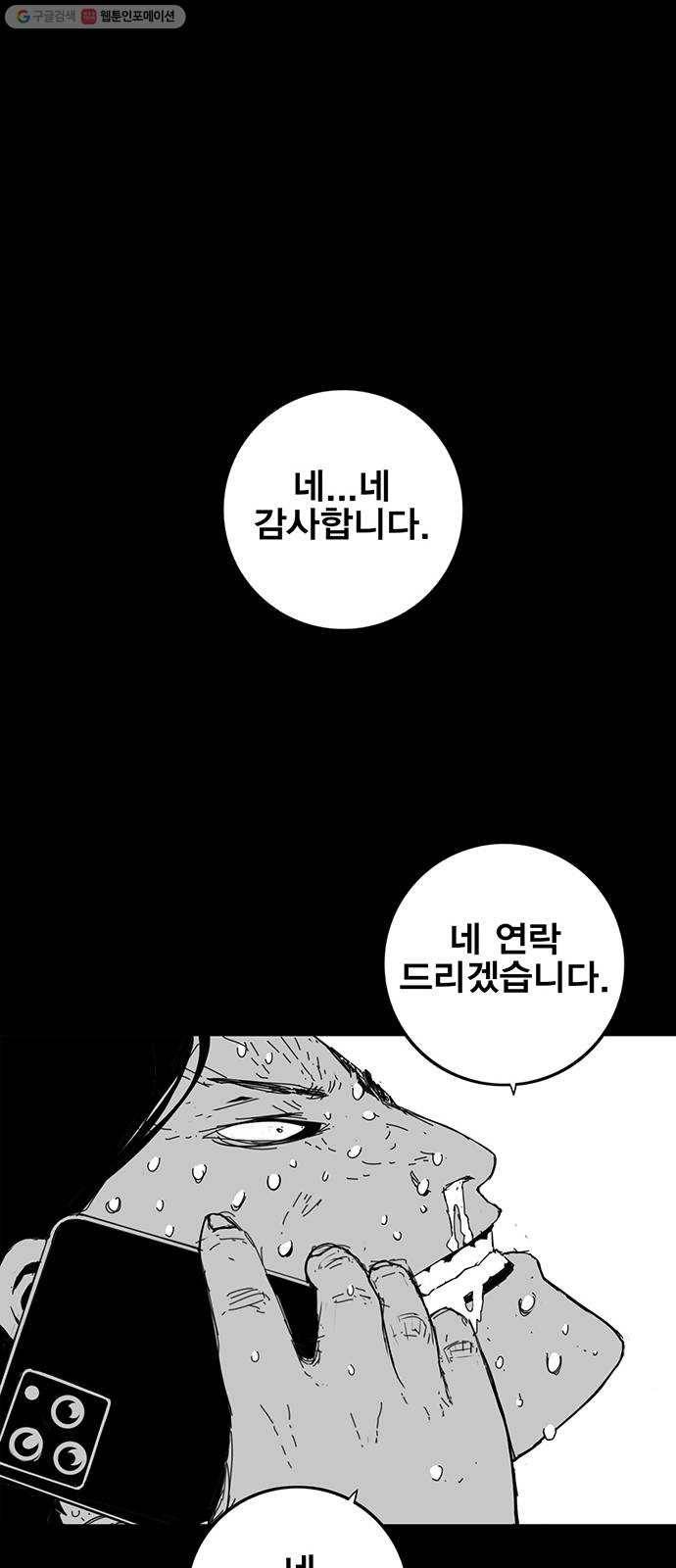 신도림 시즌2 70. 몸과마음 13