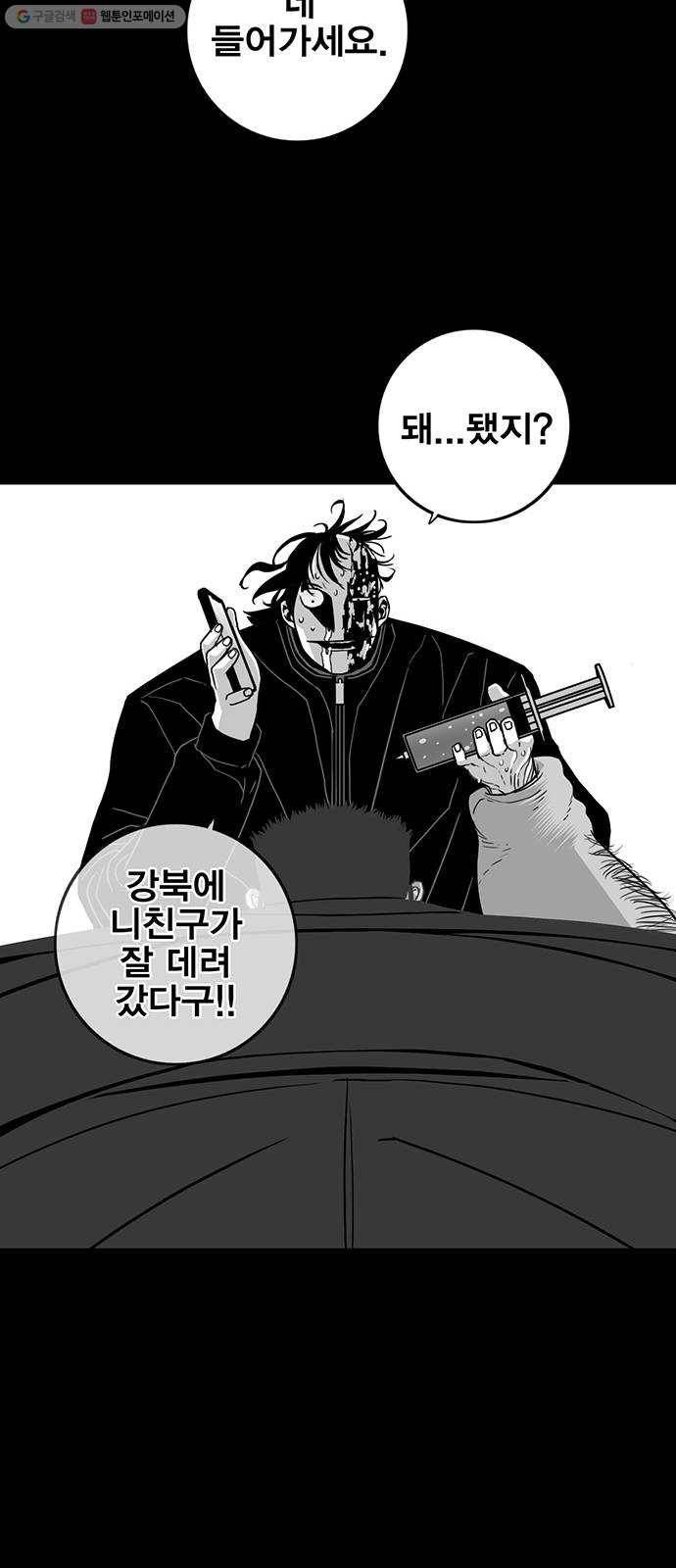 신도림 시즌2 70. 몸과마음 14