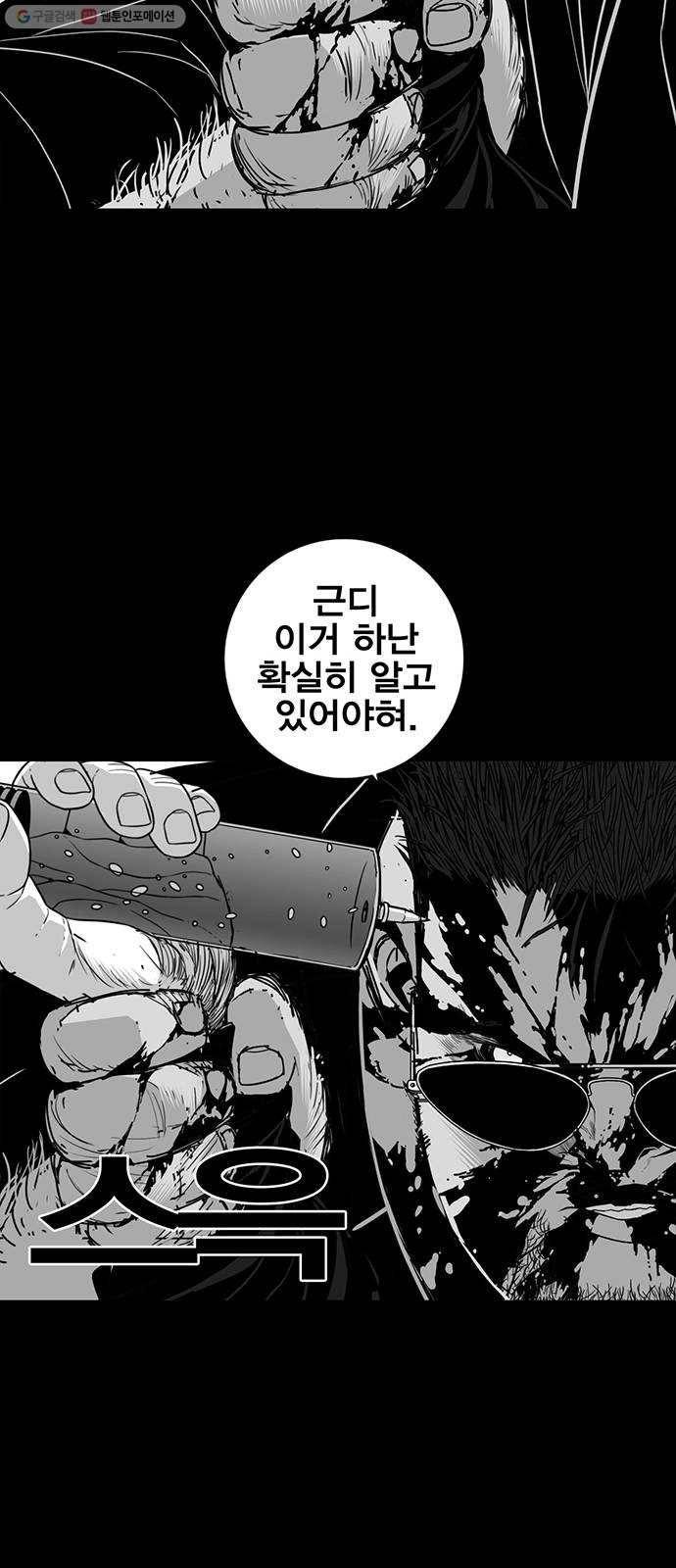 신도림 시즌2 70. 몸과마음 16