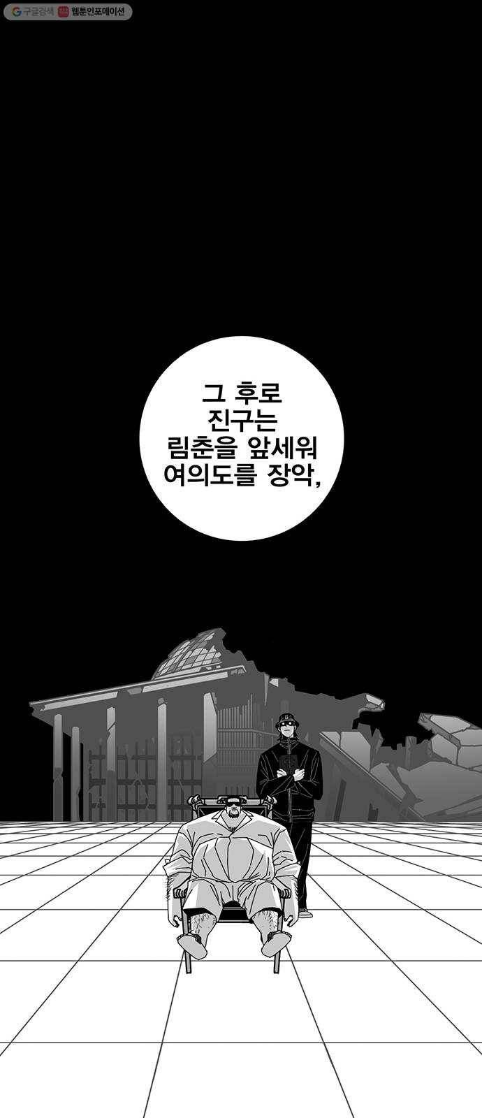 신도림 시즌2 70. 몸과마음 21