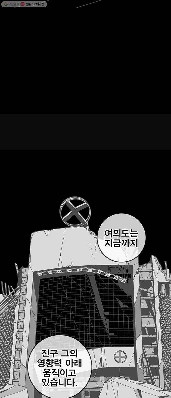 신도림 시즌2 70. 몸과마음 23