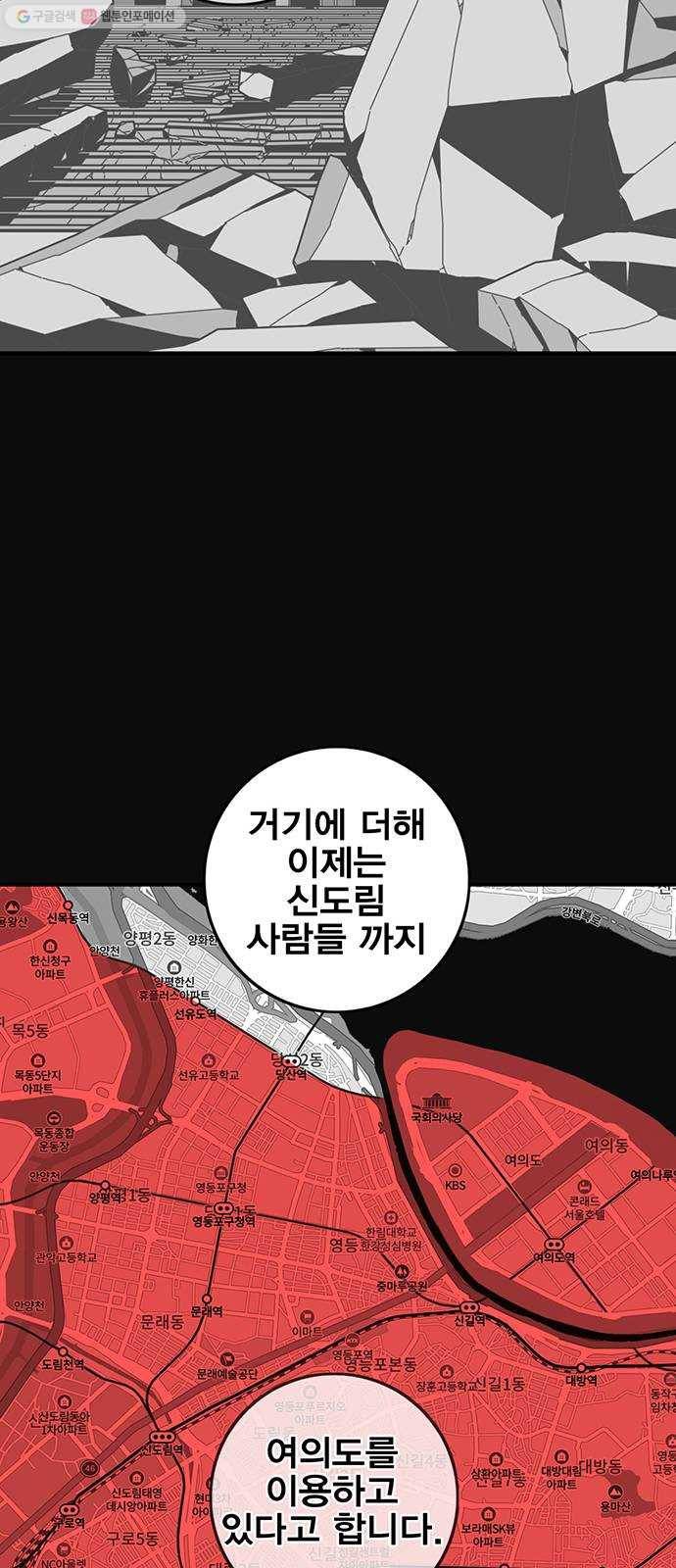 신도림 시즌2 70. 몸과마음 24