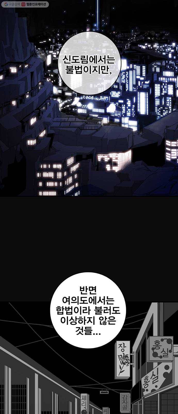 신도림 시즌2 70. 몸과마음 26