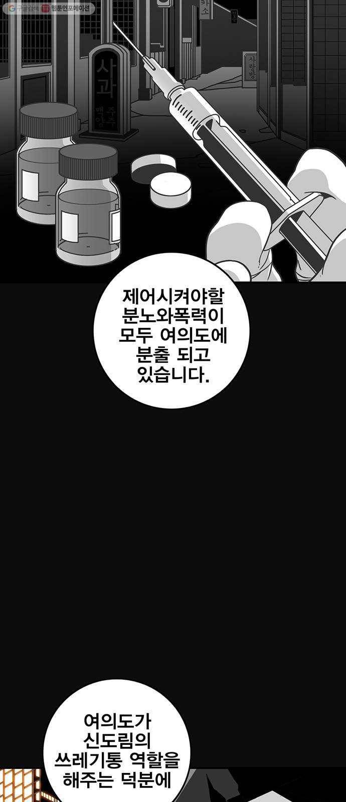 신도림 시즌2 70. 몸과마음 27