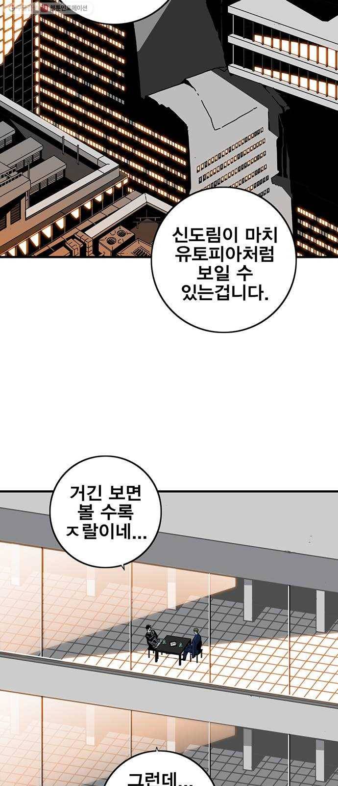 신도림 시즌2 70. 몸과마음 28