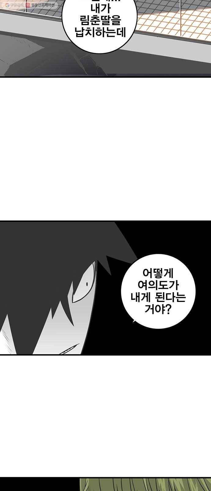 신도림 시즌2 70. 몸과마음 29
