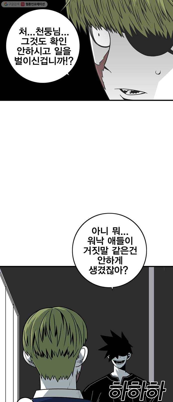 신도림 시즌2 70. 몸과마음 30