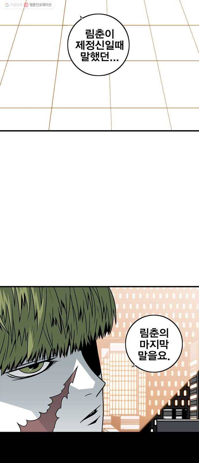 신도림 시즌2 70. 몸과마음 32