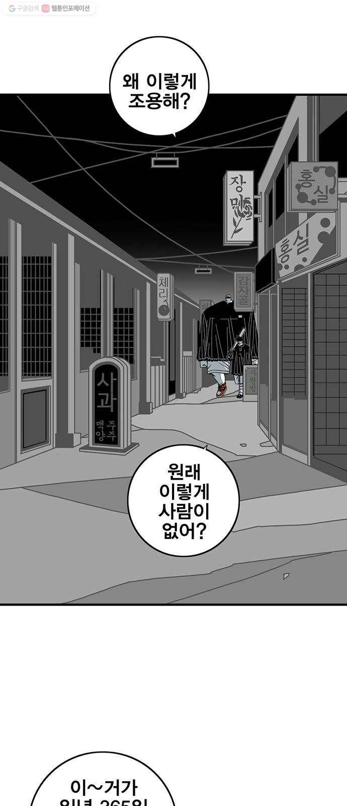 신도림 시즌2 70. 몸과마음 40