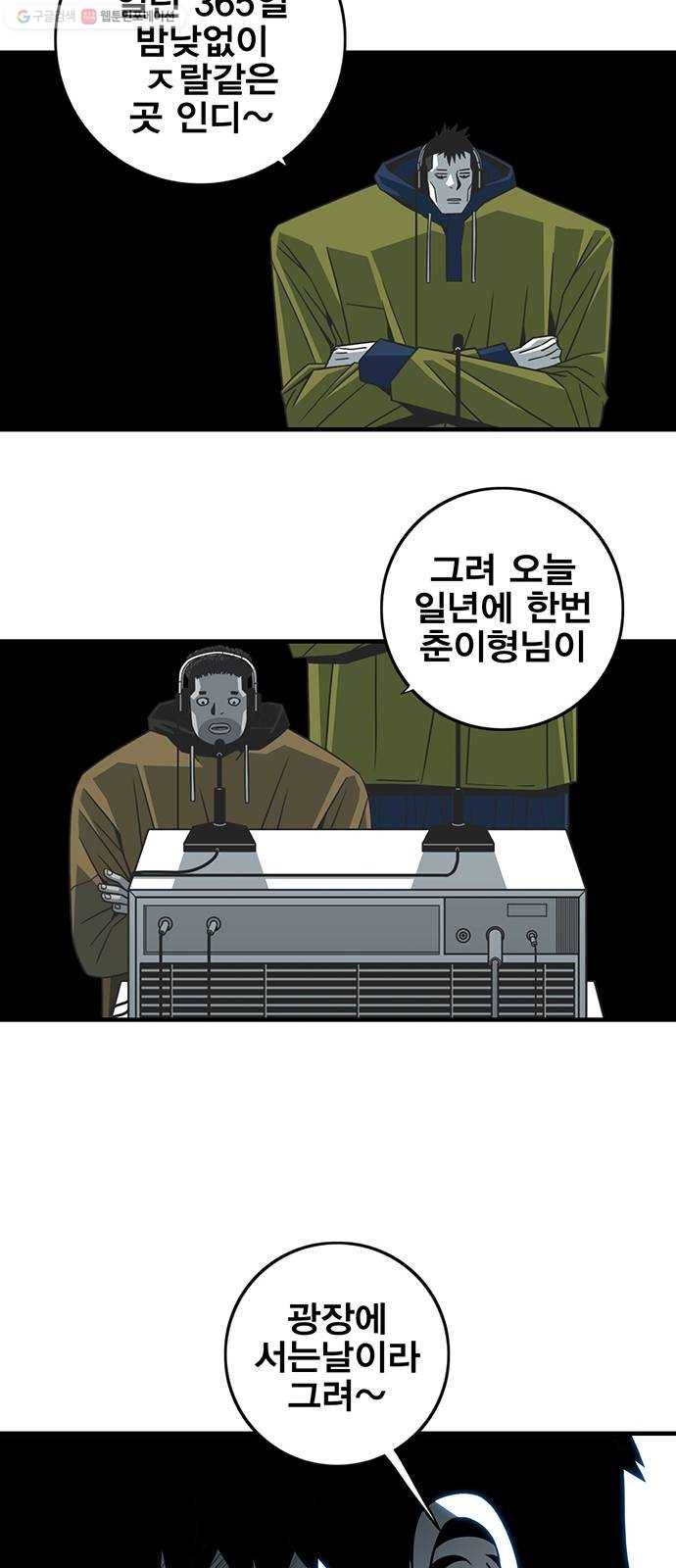 신도림 시즌2 70. 몸과마음 41