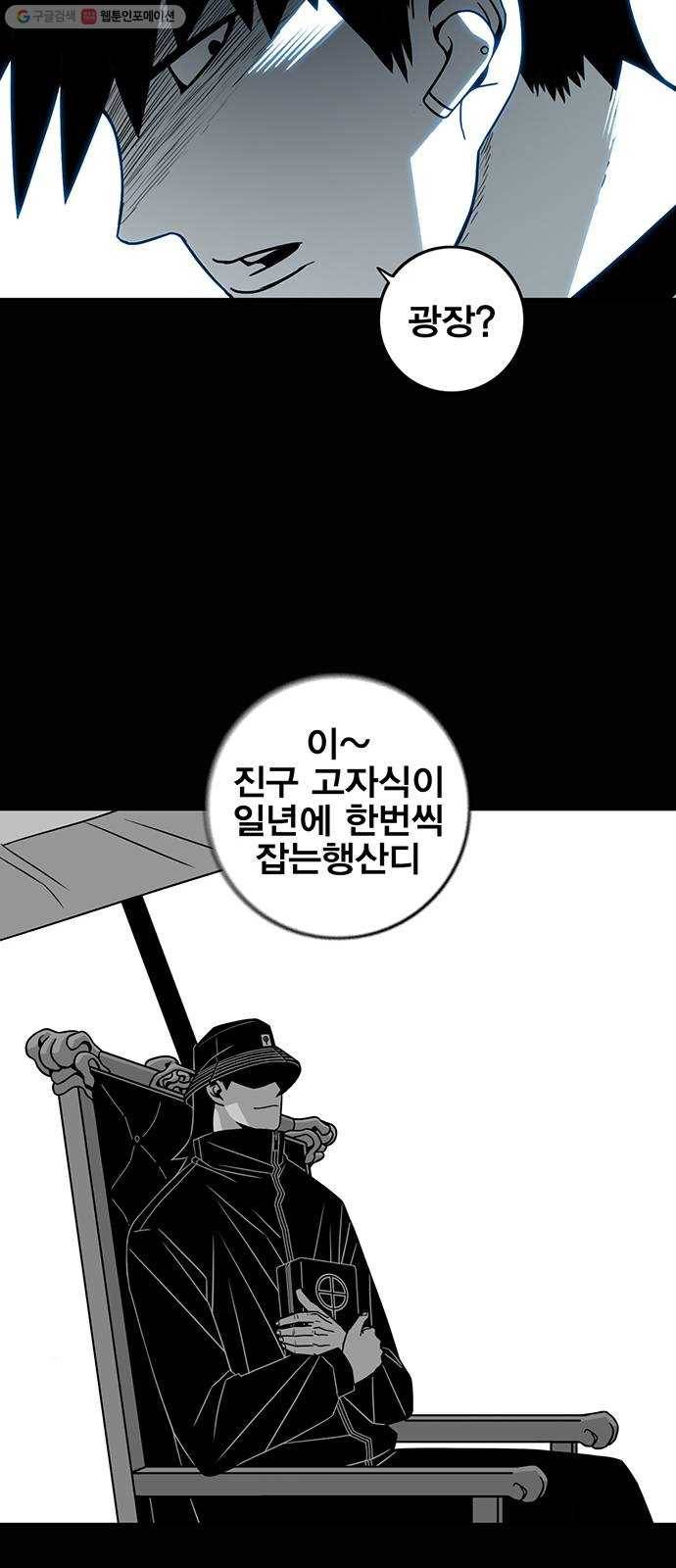 신도림 시즌2 70. 몸과마음 42
