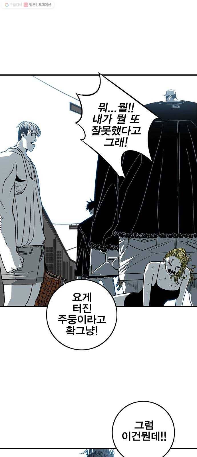 신도림 시즌2 70. 몸과마음 49