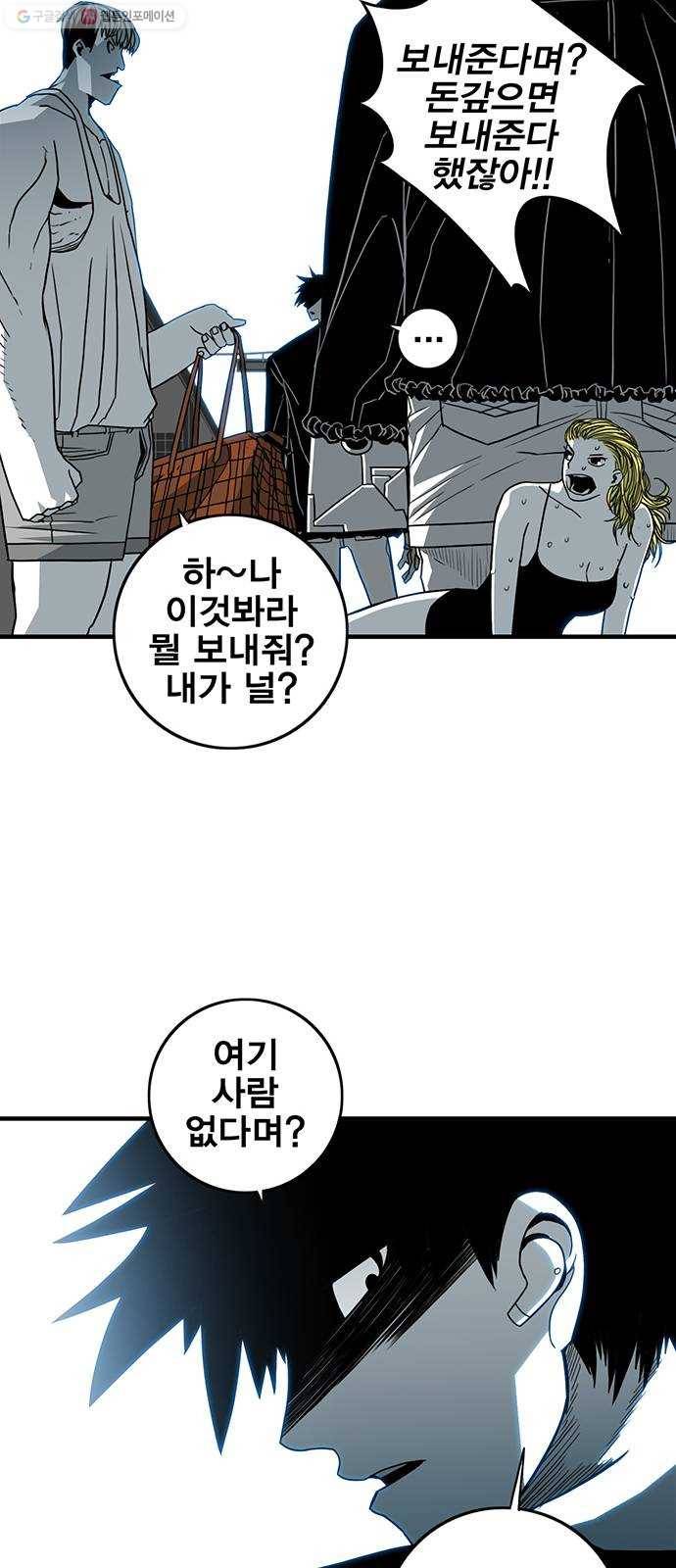 신도림 시즌2 70. 몸과마음 51