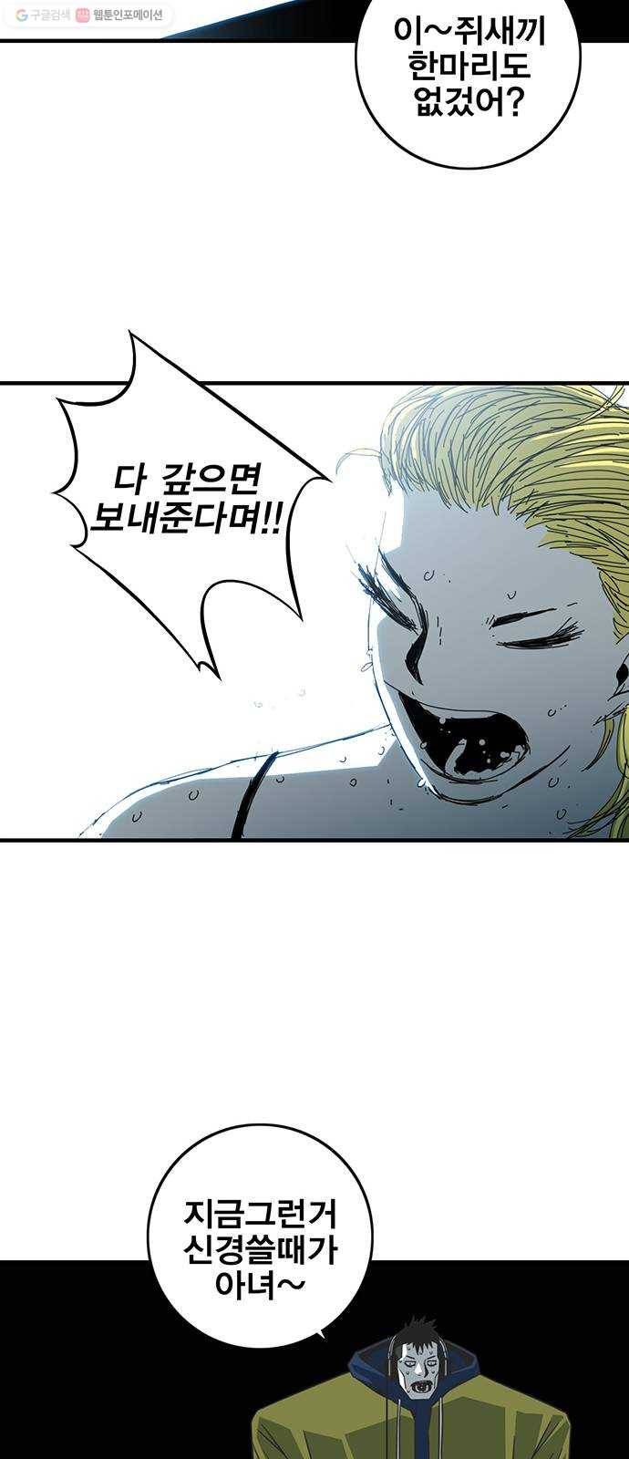 신도림 시즌2 70. 몸과마음 52
