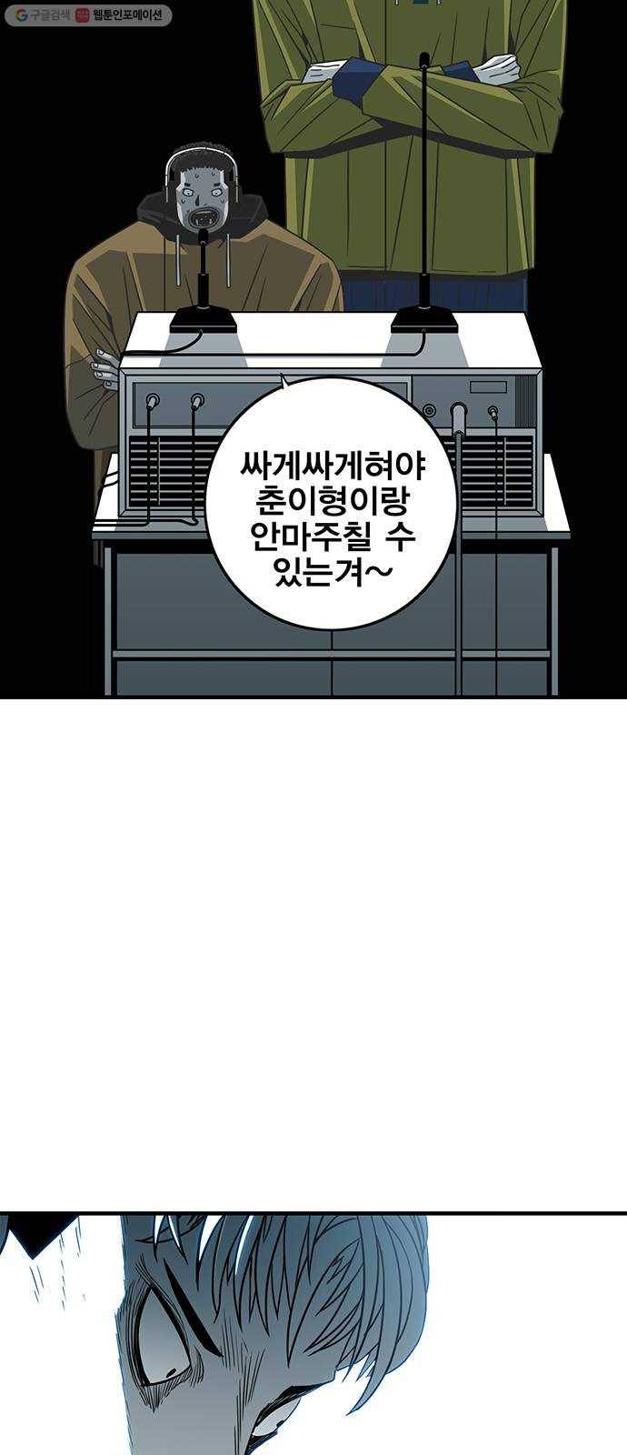 신도림 시즌2 70. 몸과마음 53