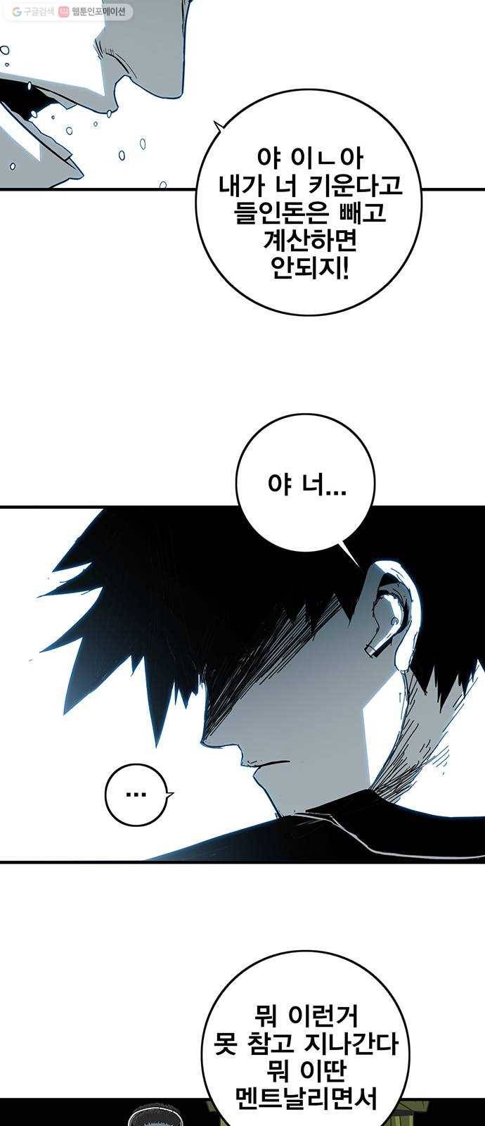 신도림 시즌2 70. 몸과마음 54
