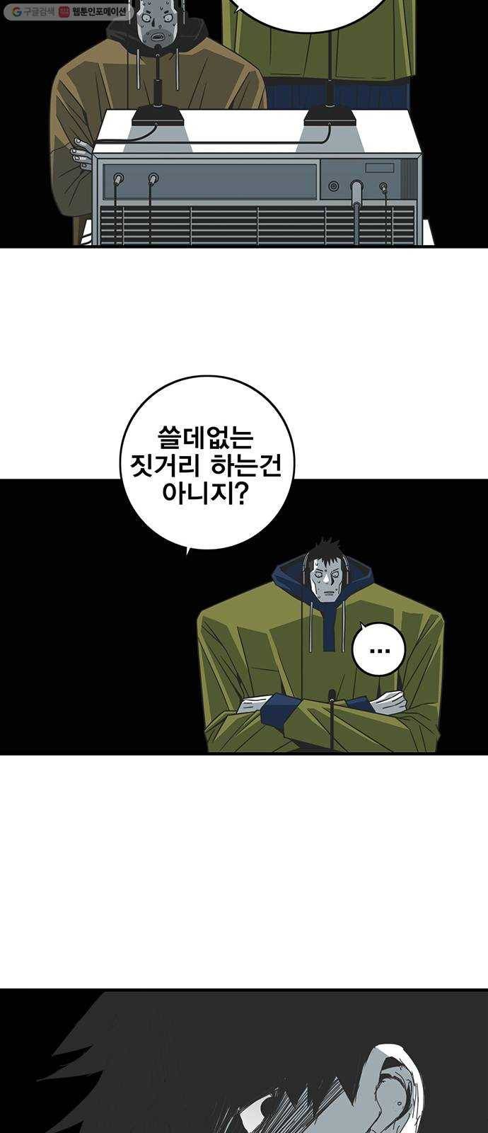 신도림 시즌2 70. 몸과마음 55
