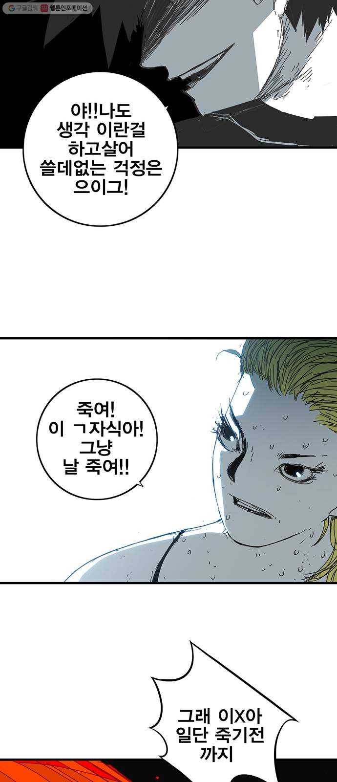 신도림 시즌2 70. 몸과마음 56
