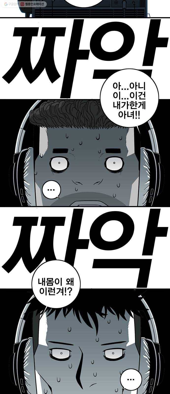 신도림 시즌2 70. 몸과마음 61