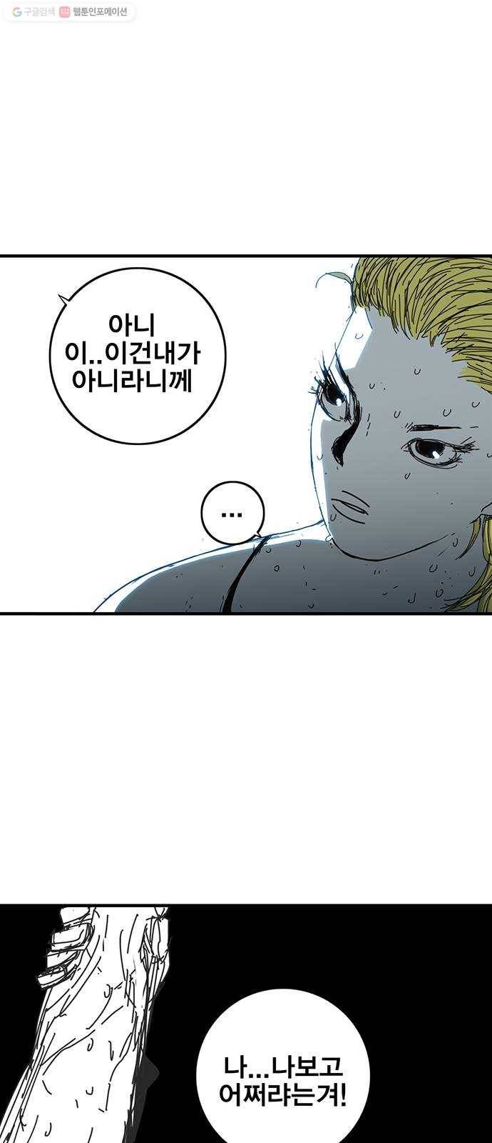 신도림 시즌2 70. 몸과마음 63