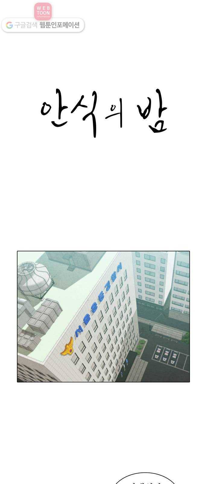 안식의 밤 40화 1