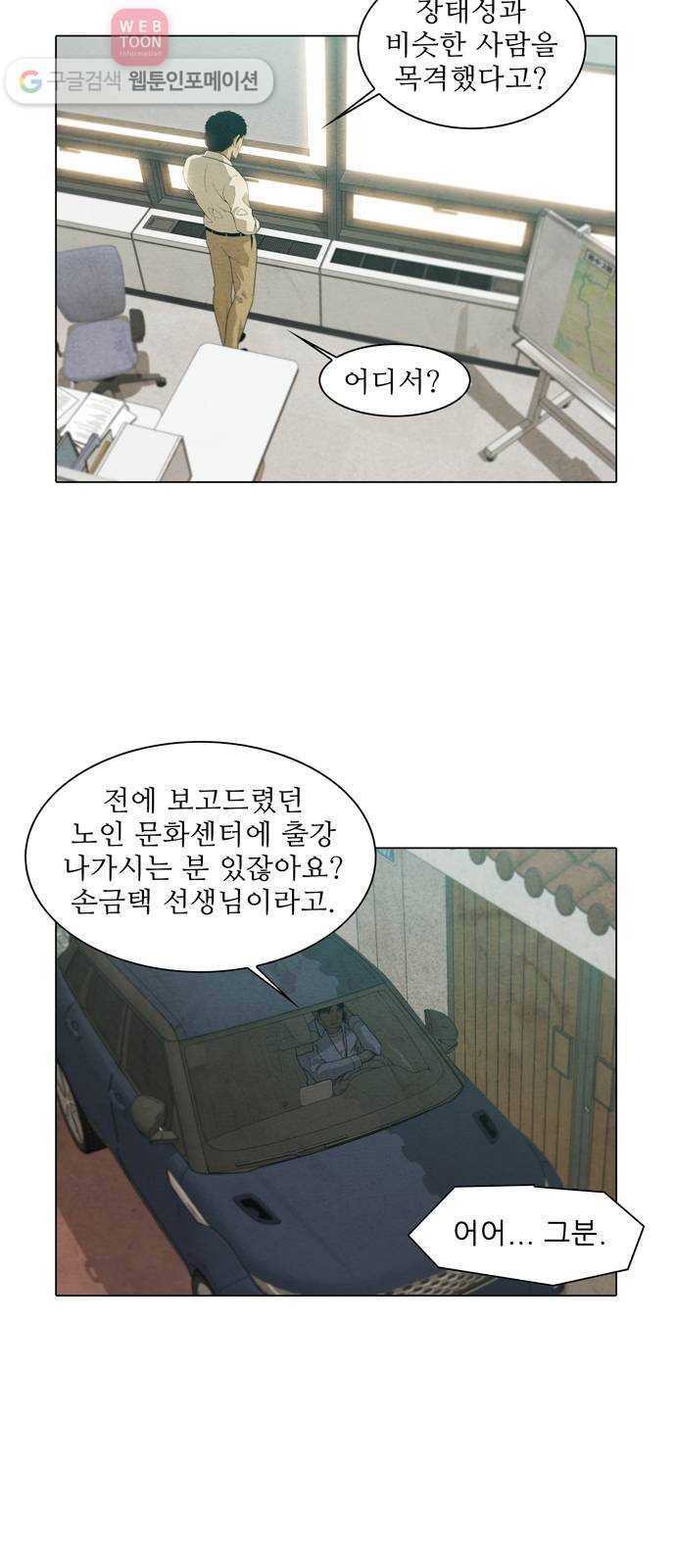 안식의 밤 40화 2