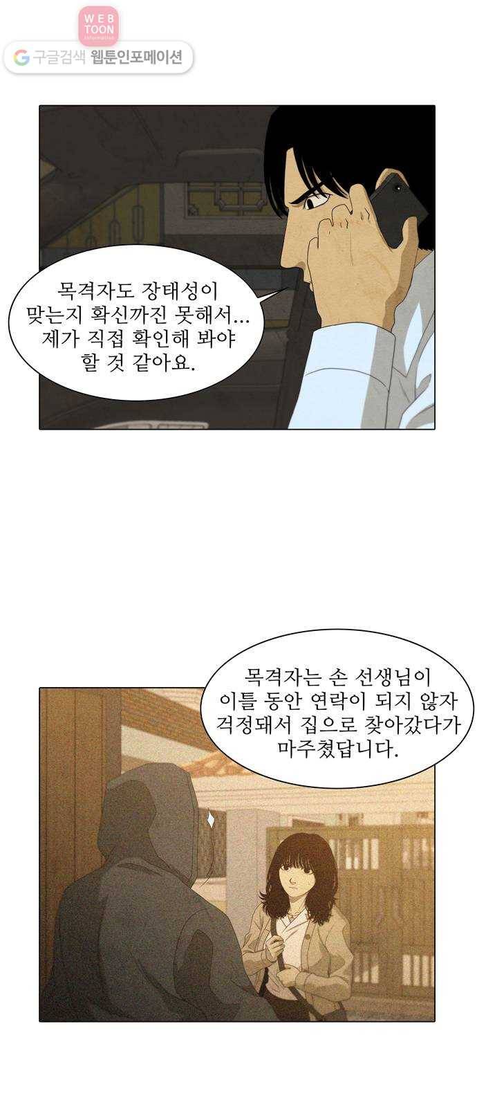 안식의 밤 40화 4