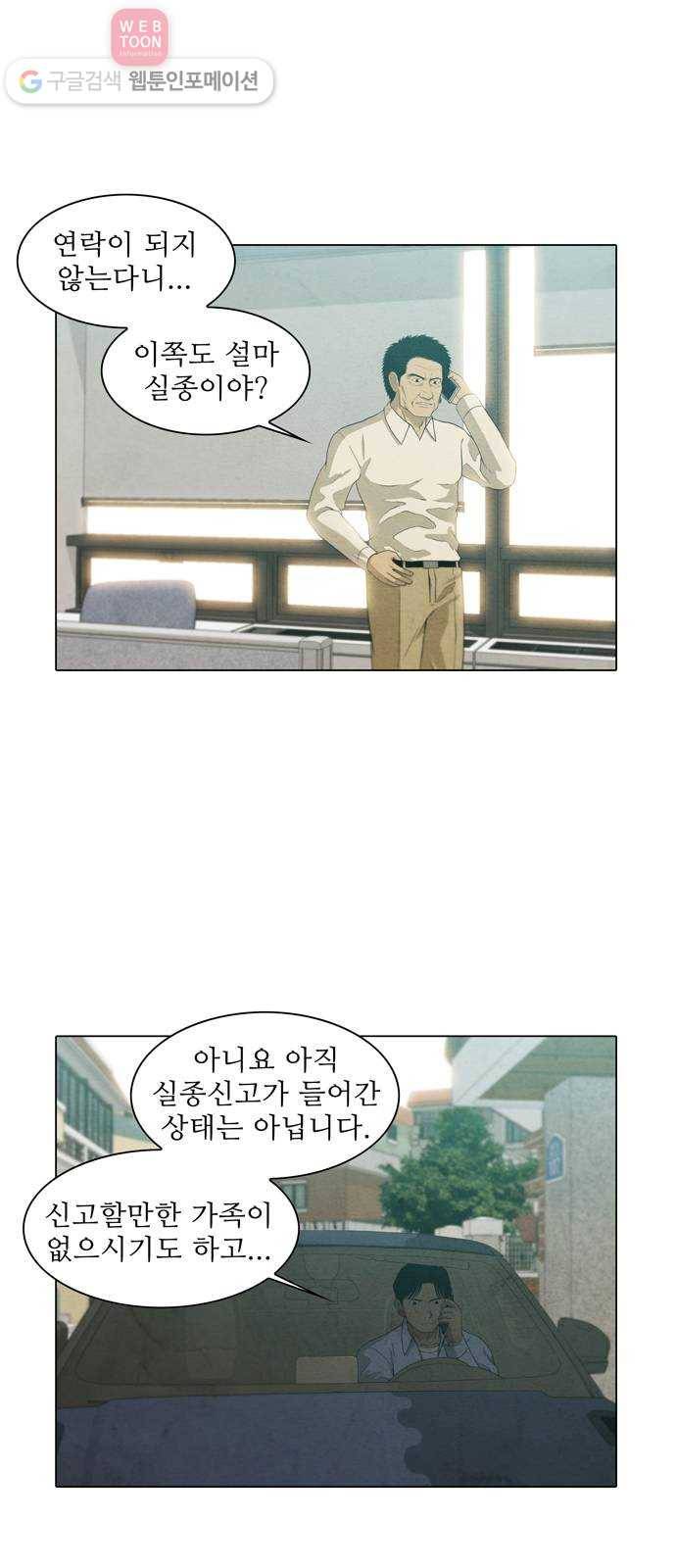 안식의 밤 40화 5
