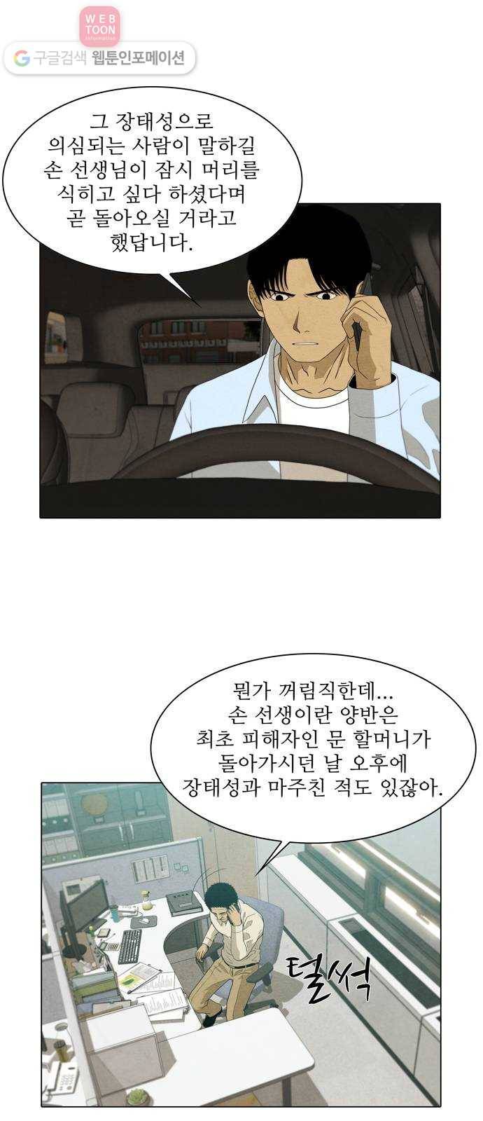 안식의 밤 40화 6