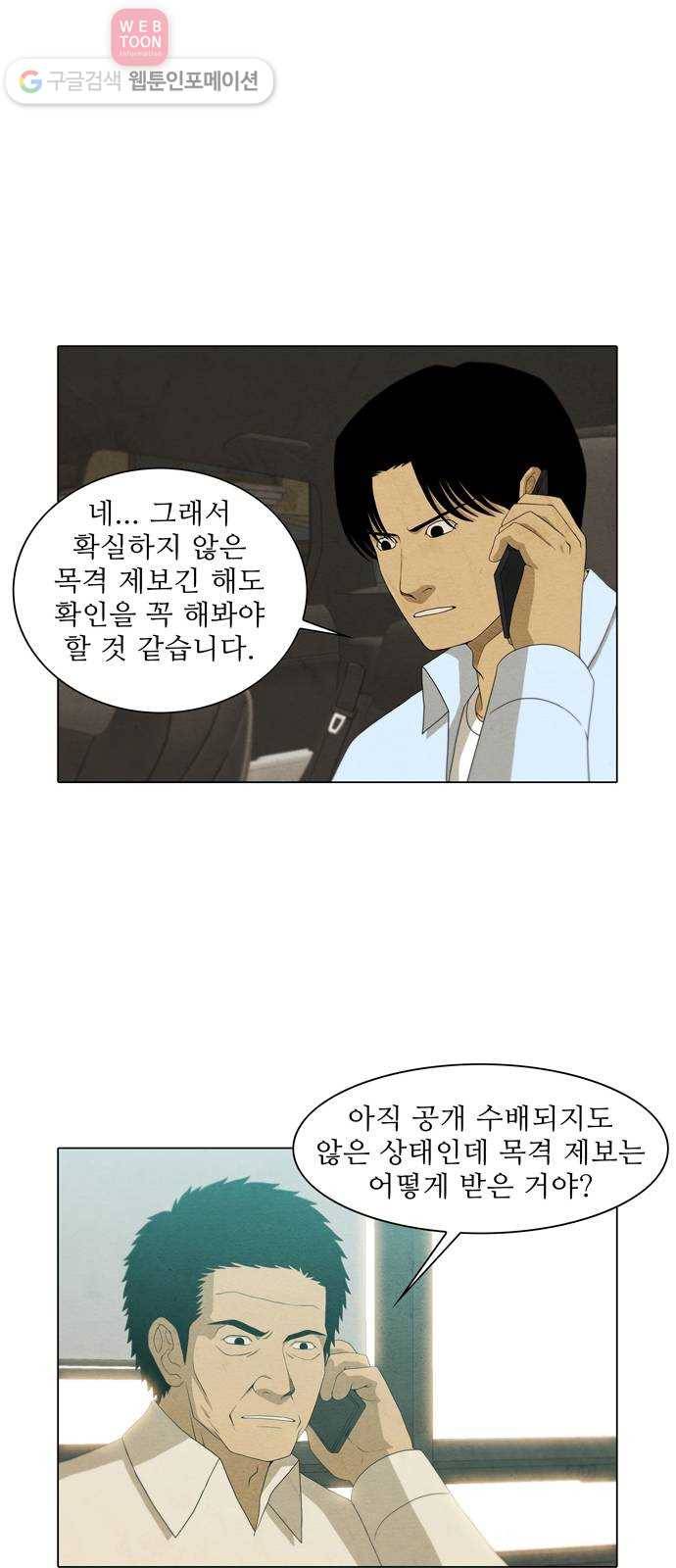 안식의 밤 40화 7