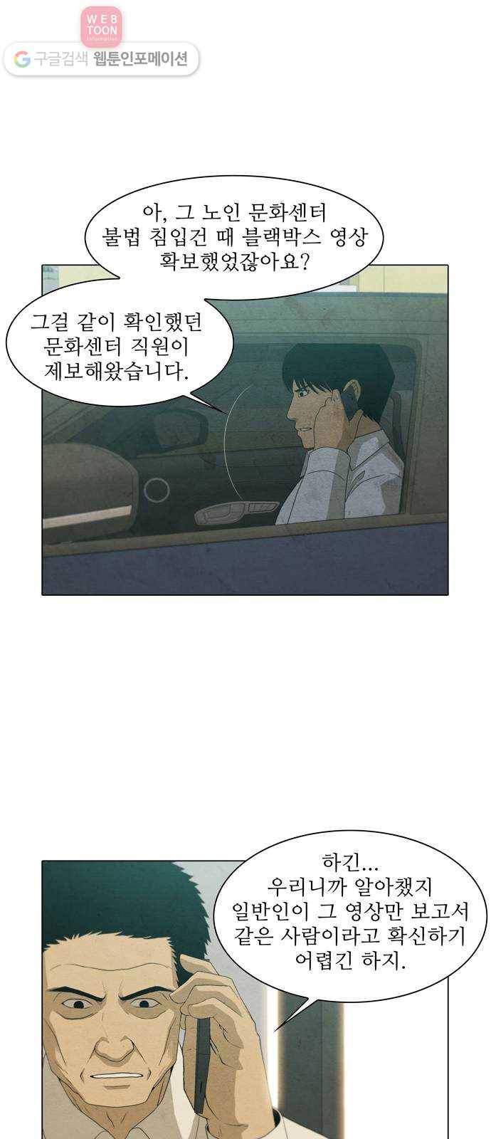 안식의 밤 40화 8