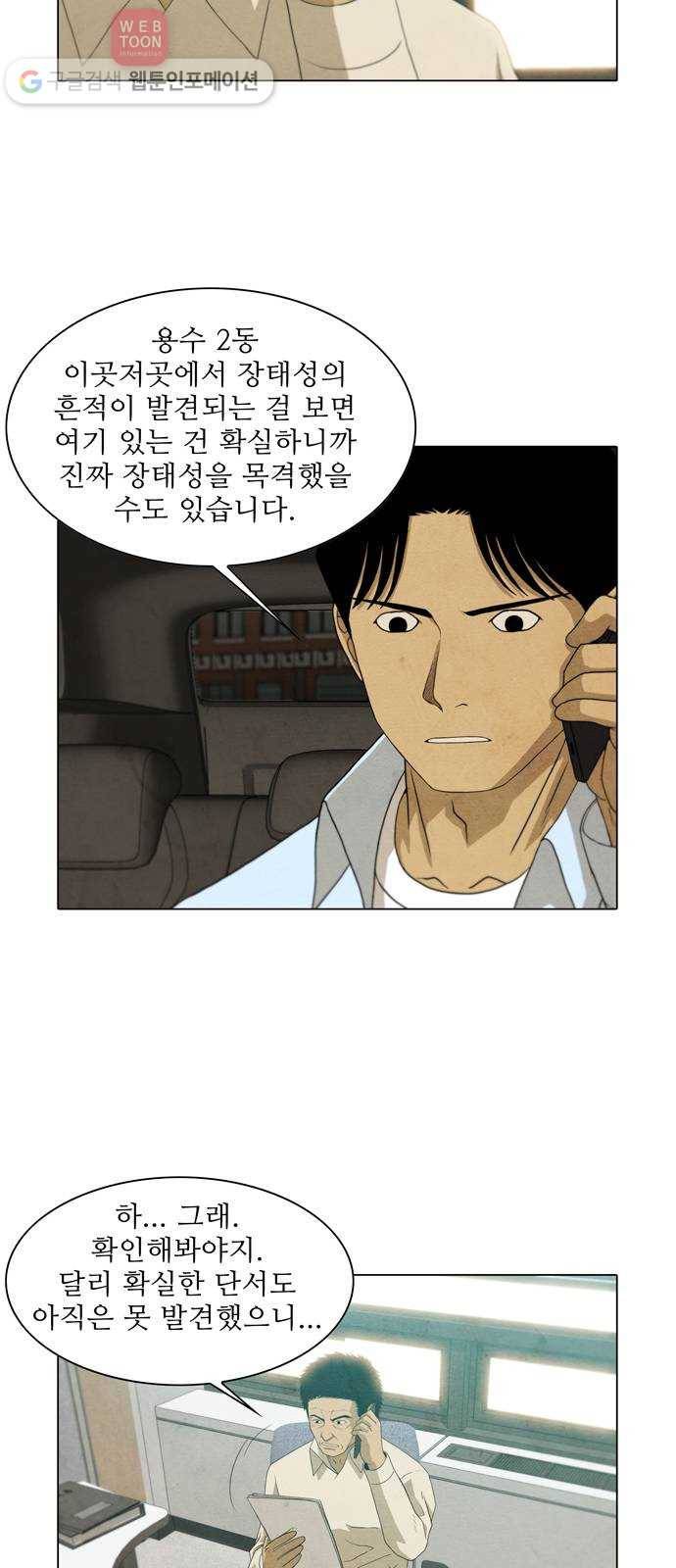 안식의 밤 40화 9