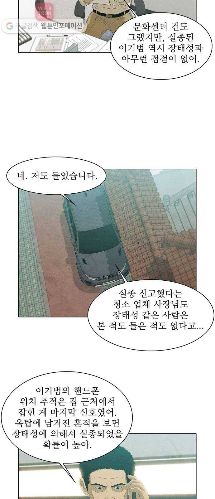 안식의 밤 40화 10