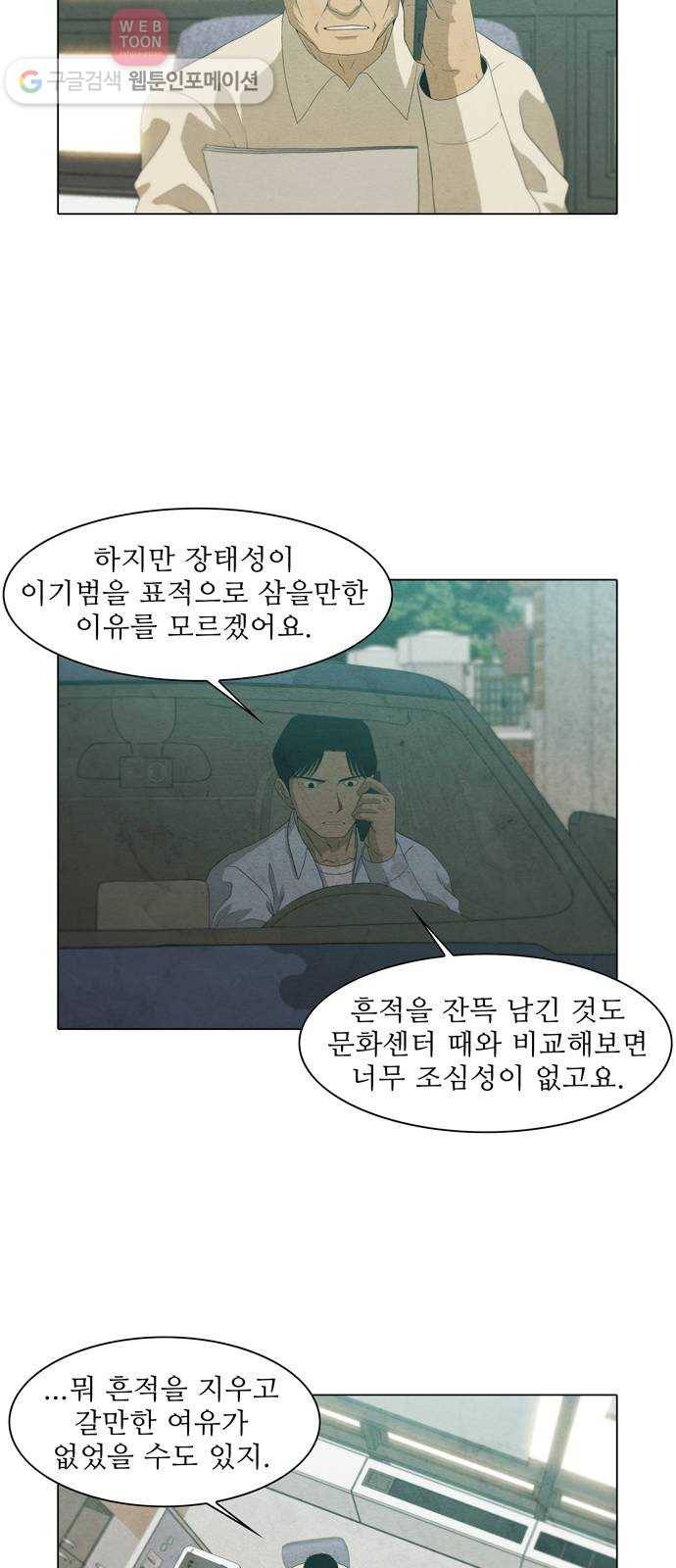 안식의 밤 40화 11